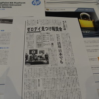 hpといえば研究者にはZero Day Initiativeが主催する攻撃実証コンテストPwn2Ownでも有名。昨年は日本で開催