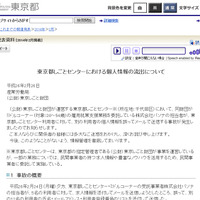 誤って上書きされた個人情報ファイルを求人情報メールに添付（東京都） 画像