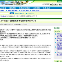 合計200名分の個人情報が記載された名簿を誤って廃棄（東京都立川市） 画像