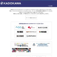 不正侵入を理由にオフィシャルサイトを閉鎖、フィッシングメール送信の踏み台にされた可能性(KADOKAWA) 画像