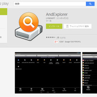 Androidアプリ「AndExplorer」にディレクトリトラバーサルの脆弱性（JVN） 画像