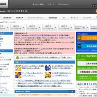 「CLUB Panasonic」が不正ログイン被害、他社サービスから流出したID・パスワード利用の可能性(パナソニック) 画像