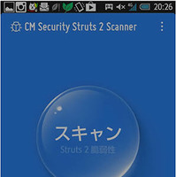 「Apache Struts2の脆弱性」からスマホを守るアプリを無料配信（キングソフト） 画像