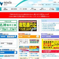 「NEXCO西日本」サイト