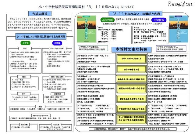 小中学生に防災教育補助教材「3.11を忘れない」を配布（東京都教育委員