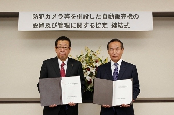防犯カメラを併設した自動販売機の設置及び管理に関する協定を締結 埼玉県ふじみ野市 一般社団法人防災 防犯自販機協会 Scannetsecurity