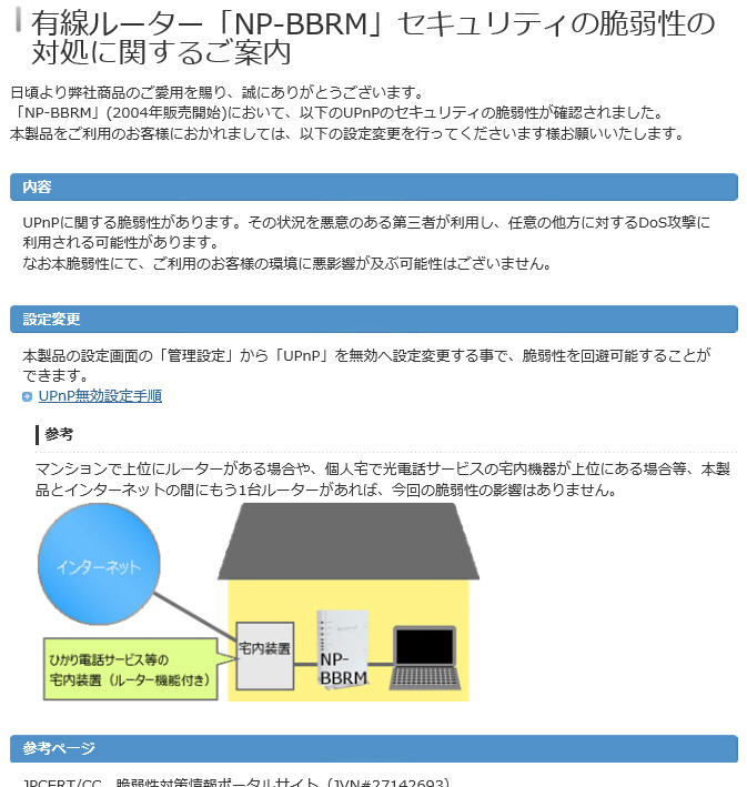 有線lanルータ Np Bbrm にddos攻撃に加担してしまう脆弱性 Jvn Scannetsecurity