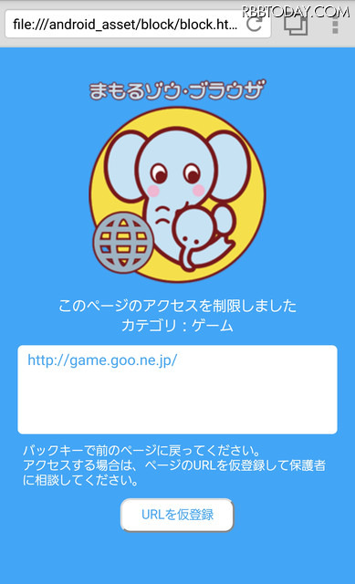 るる◇アプリ不具合あり様の専用ページ 他のブラウザの使用禁止機能も備えた子ども向けWebフィルタリング