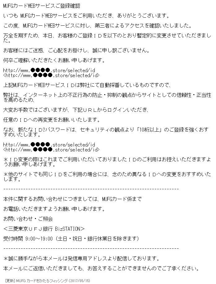 Mufgカード騙るフィッシングメール 新たなリンク先を確認 フィッシング対策協議会 Scannetsecurity