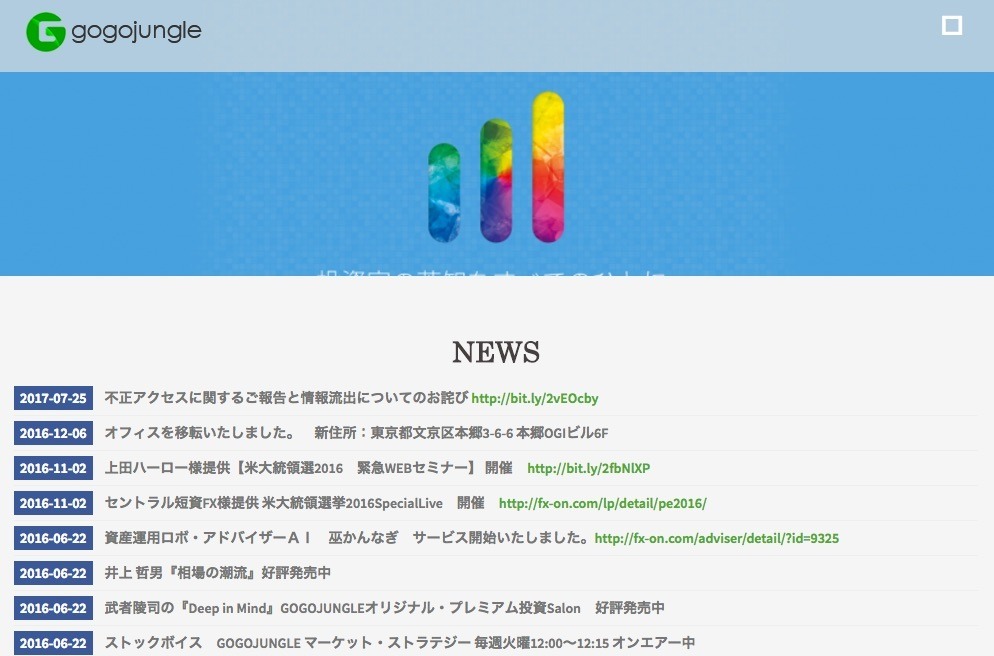 fx-on」に不正アクセス、9,822件のクレジットカード情報が流出の可能性