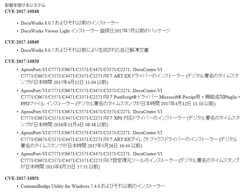 富士ゼロックスが提供する複数の製品に任意コード実行の脆弱性（JVN
