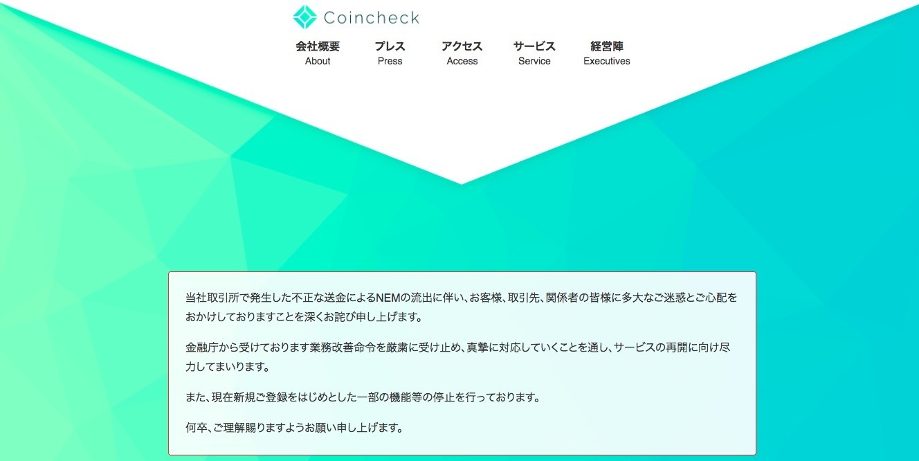 不正アクセスによる仮想通貨外部送金、金融庁から業務改善命令(コインチェック) | ScanNetSecurity