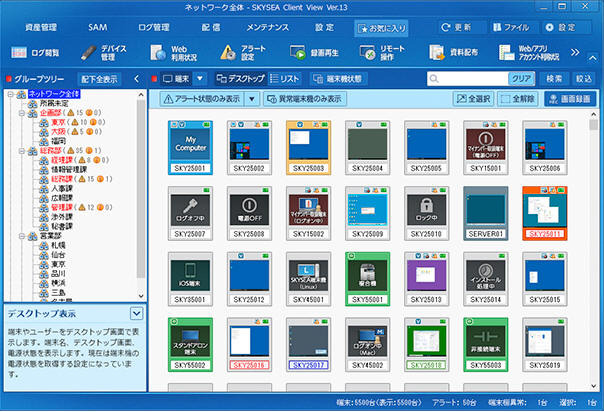 SKYSEA Client View」のアラート情報をsyslog出力、他社製品で分析可能