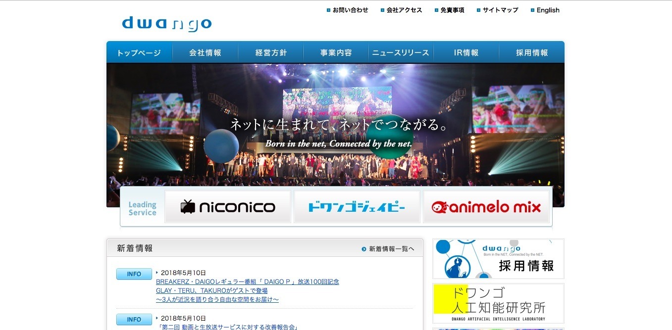 niconicoアカウントに不正ログイン、ポイントの利用や登録情報の閲覧