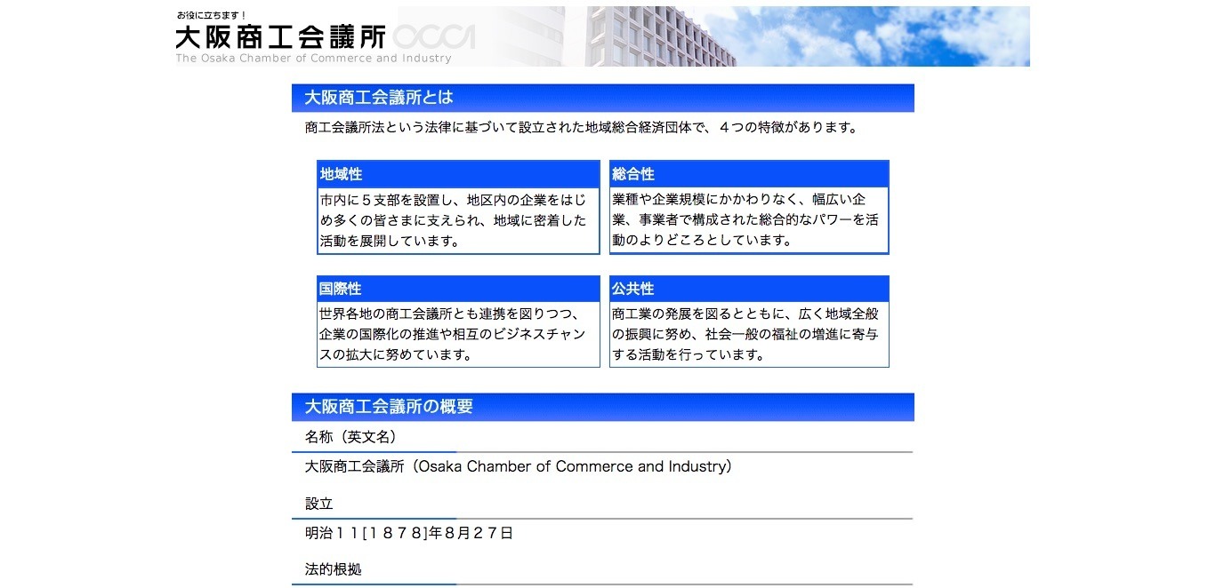人為的ミスでセミナー参加者名簿が第三者に流出（大阪商工会議所