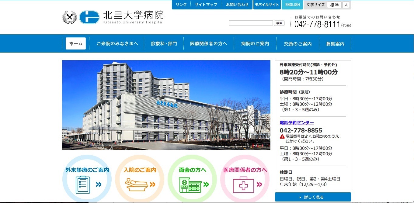 患者の個人情報が記録された可能性がある私用usbメモリを紛失 北里大学病院 Scannetsecurity