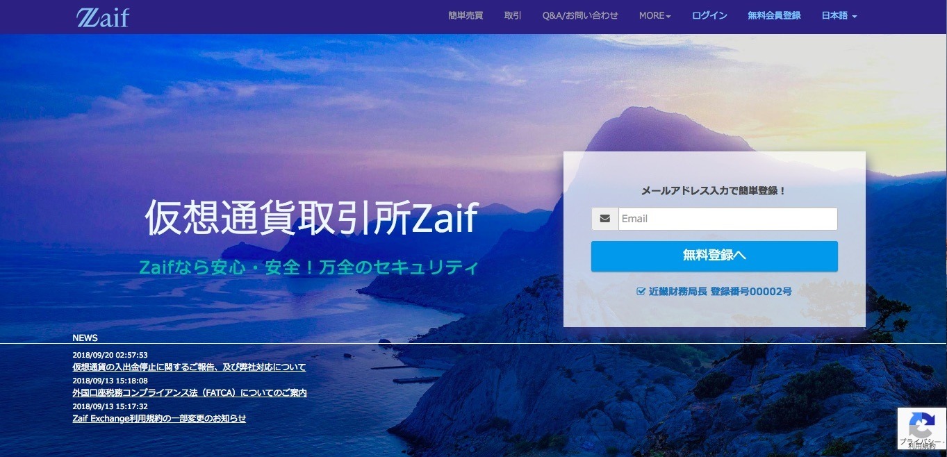 仮想通貨取引所Zaifへの不正アクセスで約67億円相当が外部に流出（テックビューロ） | ScanNetSecurity