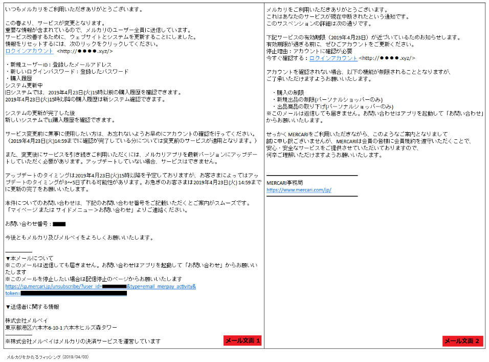 メルカリを騙るフィッシングメール確認、やや未熟な日本語 ...