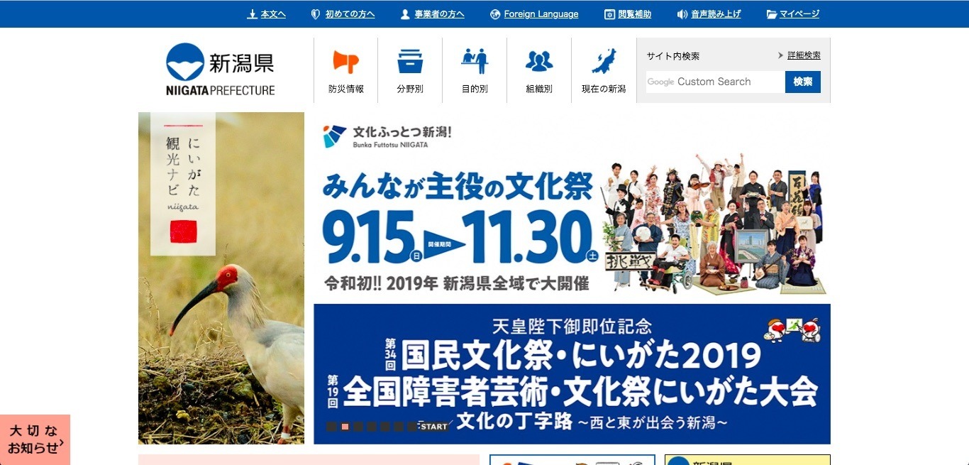 加茂病院で診療情報提供依頼書類をFAX誤送信、患者情報が流出（新潟県