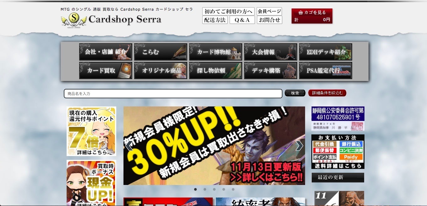 Cardshop Serra」への不正アクセス、流出懸念から1年後に公表（英宝