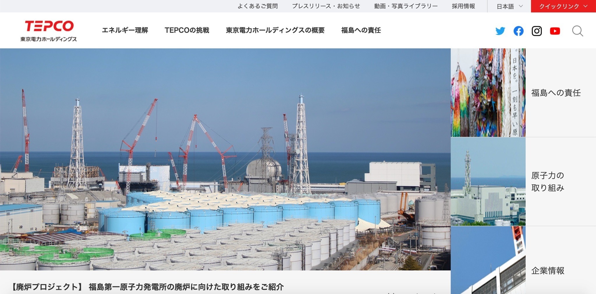 福島第一原子力発電所で他企業の個人情報を誤送信 6 053件の個人情報が流出 東京電力ホールディングス Scannetsecurity