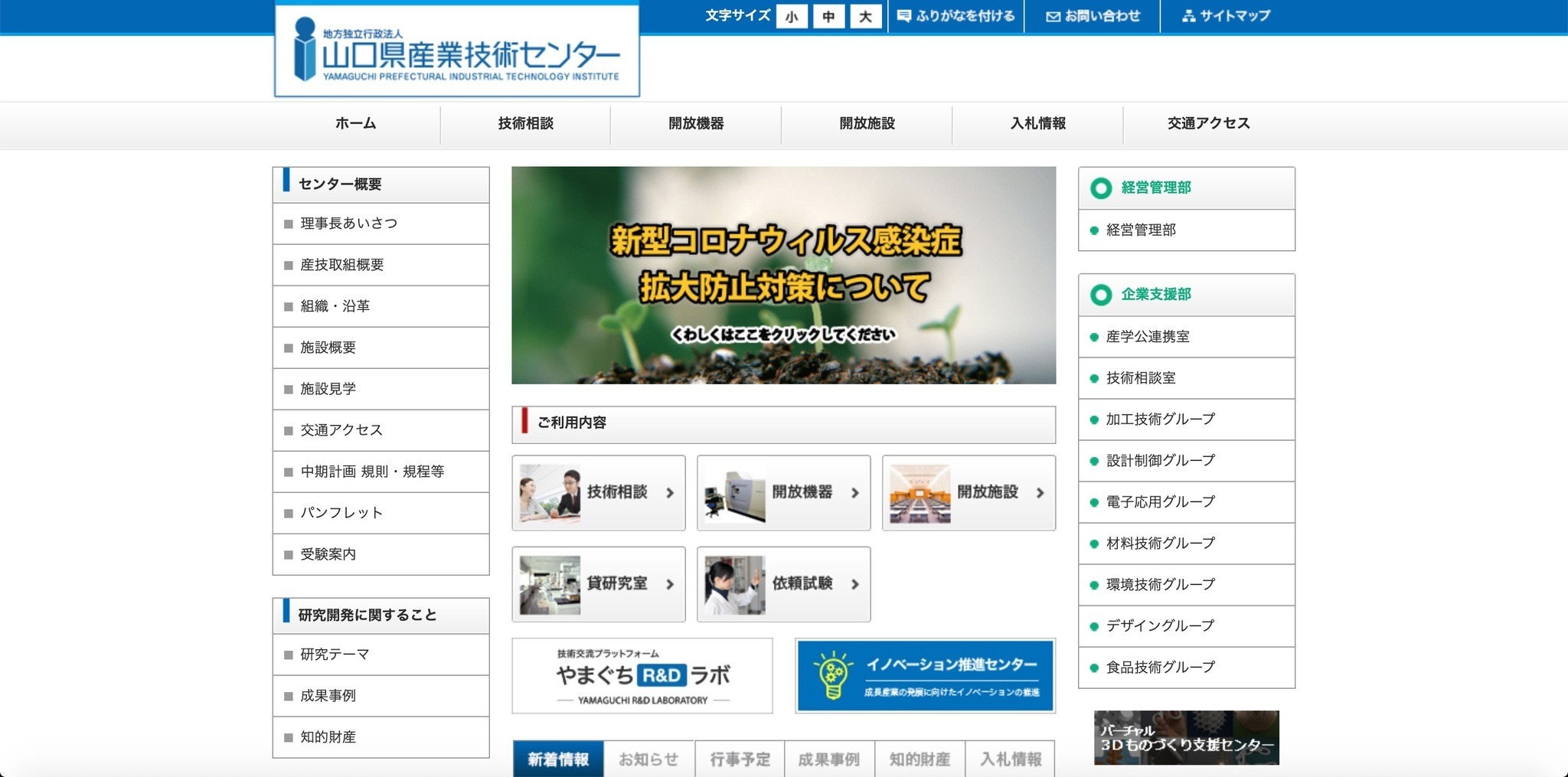 原因は４年前の設定ミス メールサーバ迷惑メール踏み台 山口県産業技術センター Scannetsecurity