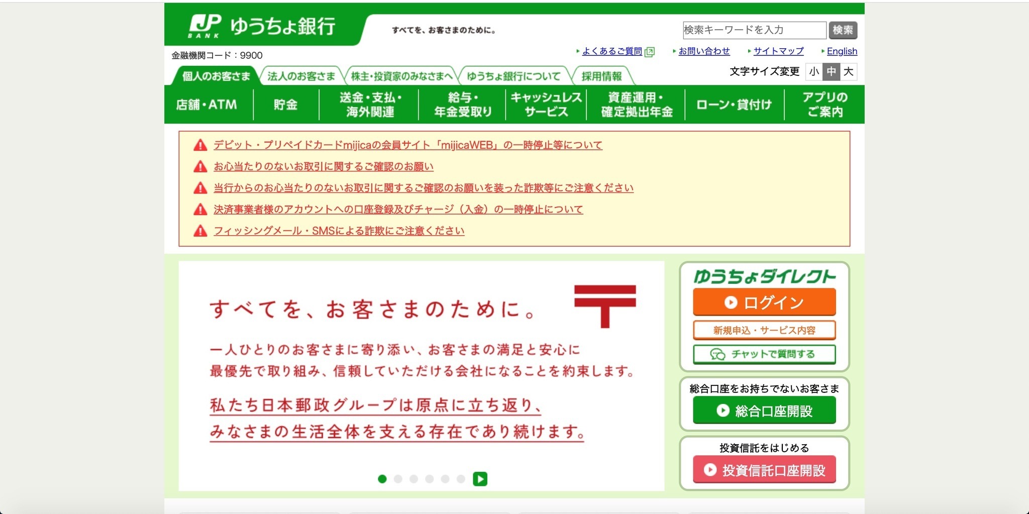 不正入手した口座情報を利用したmijicaカードの作成・利用の可能性