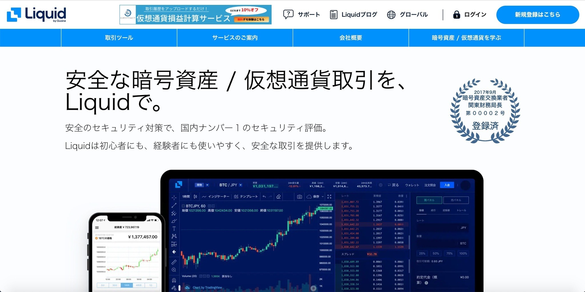 仮想通貨取引所「Liquid」に不正アクセス、お問い合わせメール内容が流出 | ScanNetSecurity