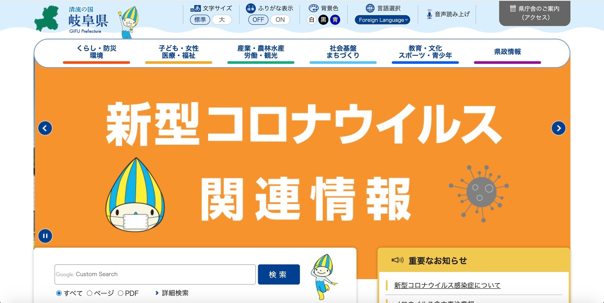 岐阜県、PDFファイルと間違えファイル名が似通ったExcelファイルを 
