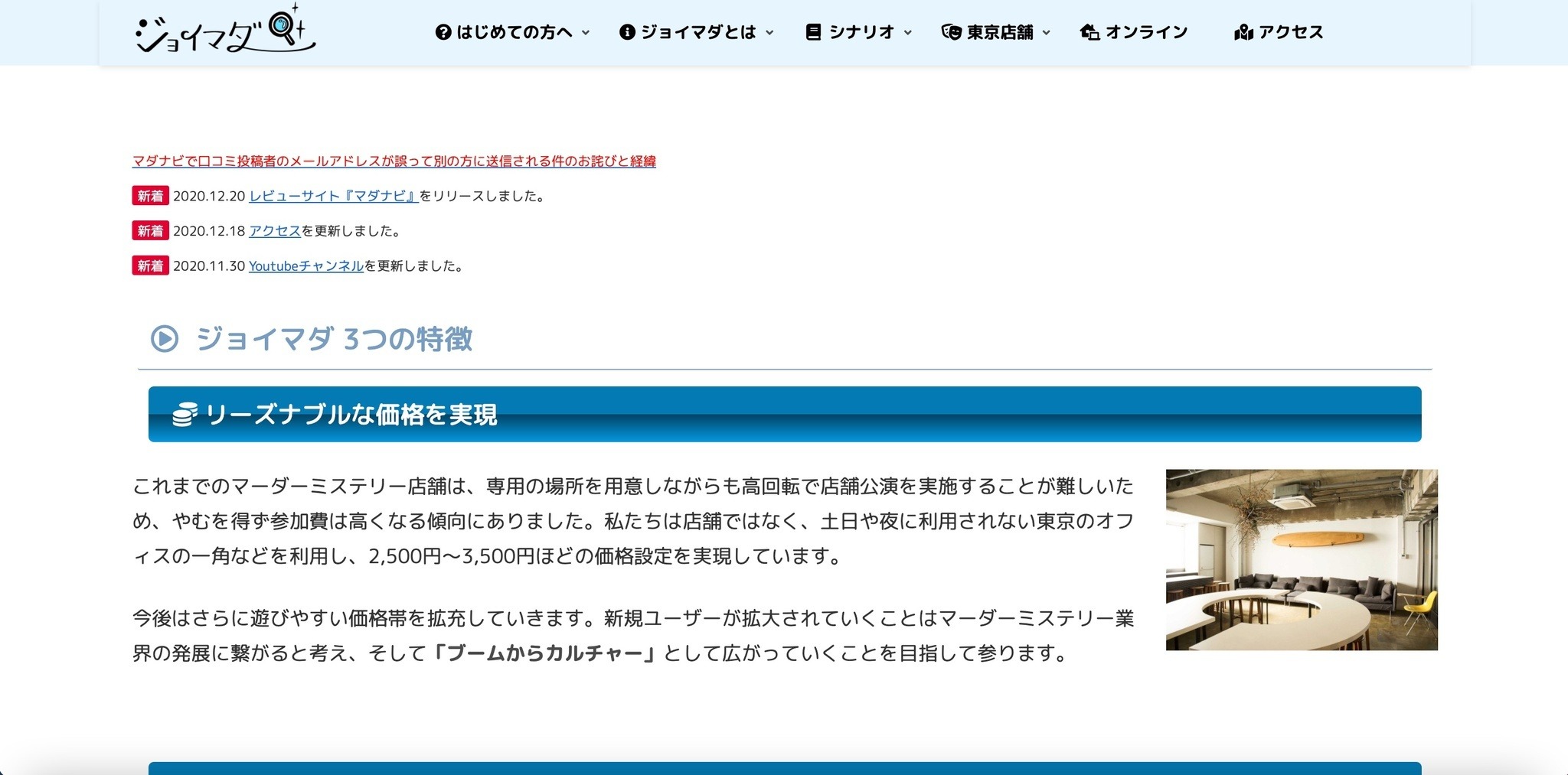 マダナビ のシナリオ登録者に口コミ投稿ユーザーの情報をシステムが自動送信 Scannetsecurity
