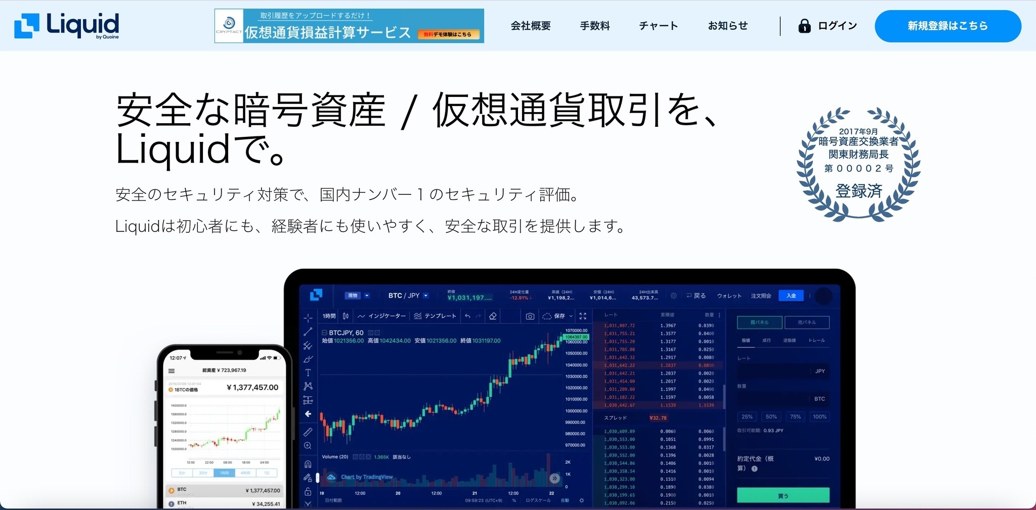 仮想通貨取引所「Liquid」への不正アクセス最終報、APIキー等169,782件の流出を確認 | ScanNetSecurity