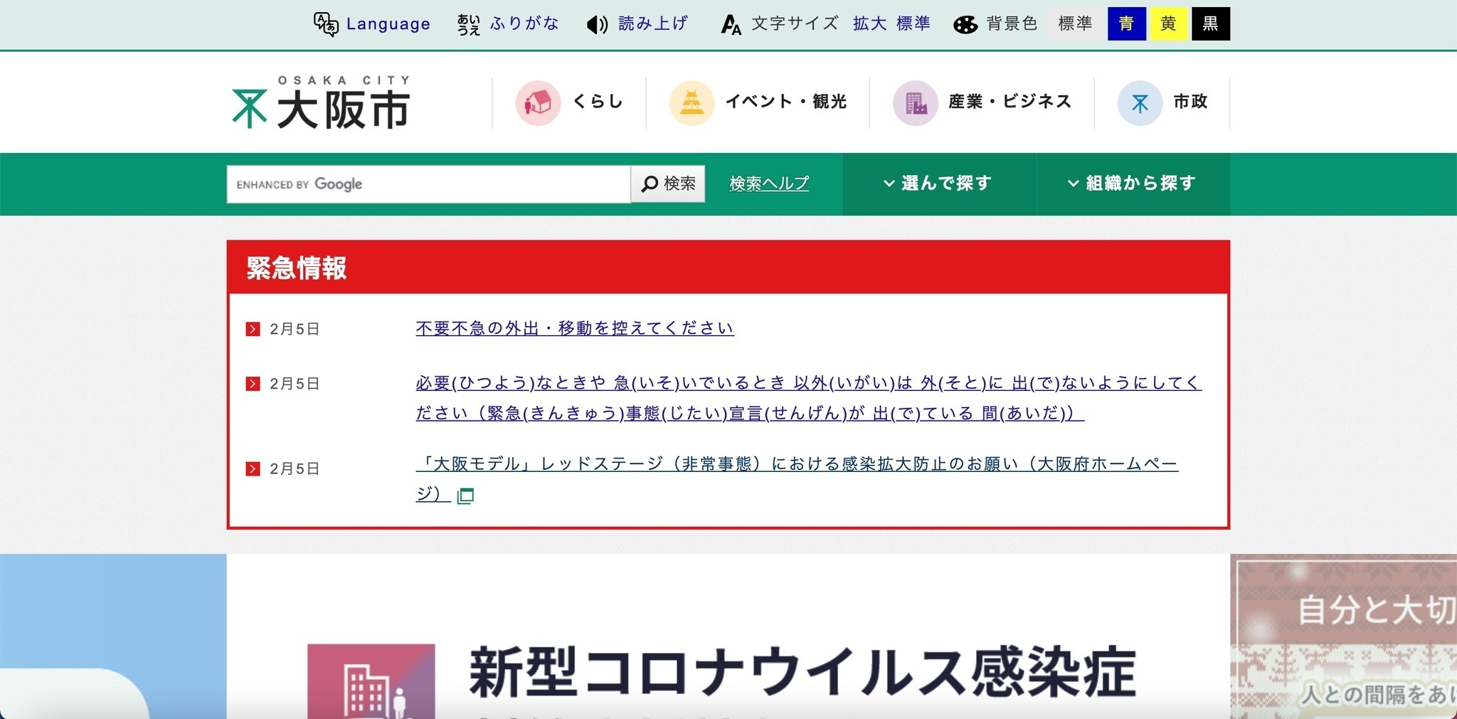 大阪市の住民基本台帳と行政オンラインシステムで障害発生 Scannetsecurity