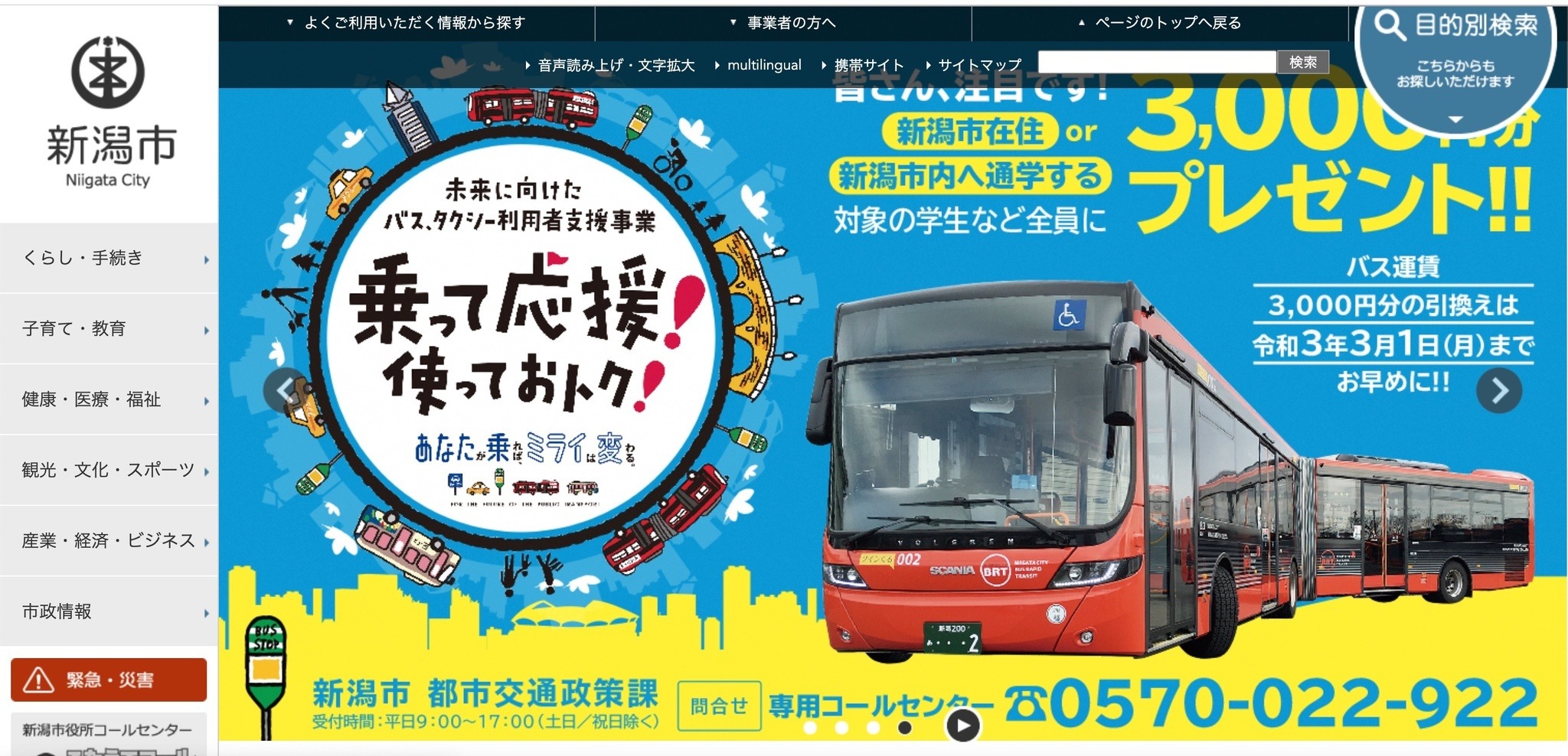 新潟市と飯田市の緊急通報システム「Net119」へ不正アクセス