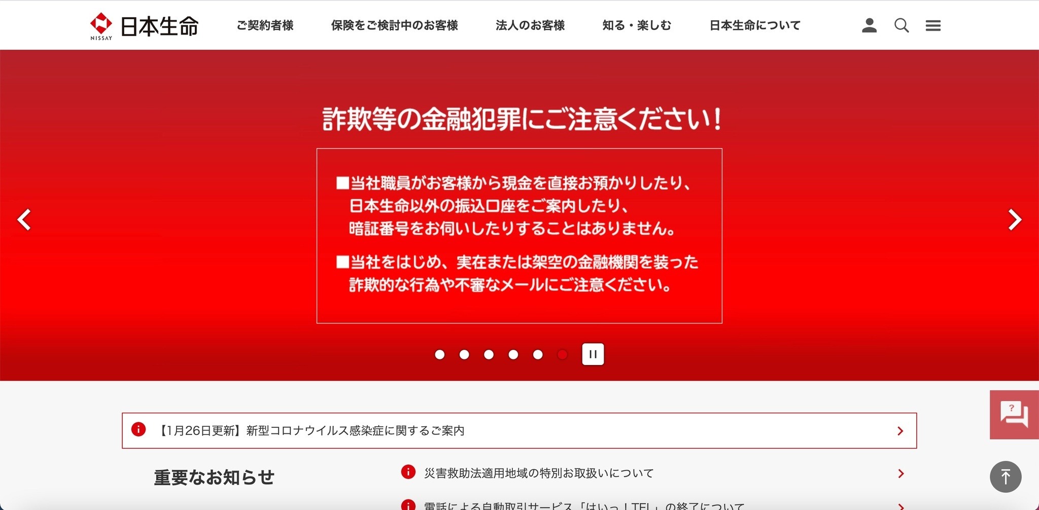 ニッセイ社員が契約者のポイント35万円分を不正使用 Scannetsecurity