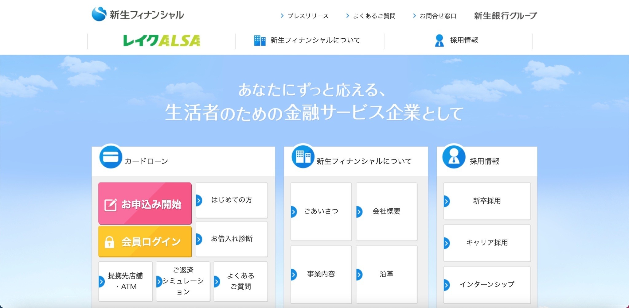 レイクALSA」会員専用サービスに不正ログイン、フィッシングサイトで個人情報を窃取 | ScanNetSecurity