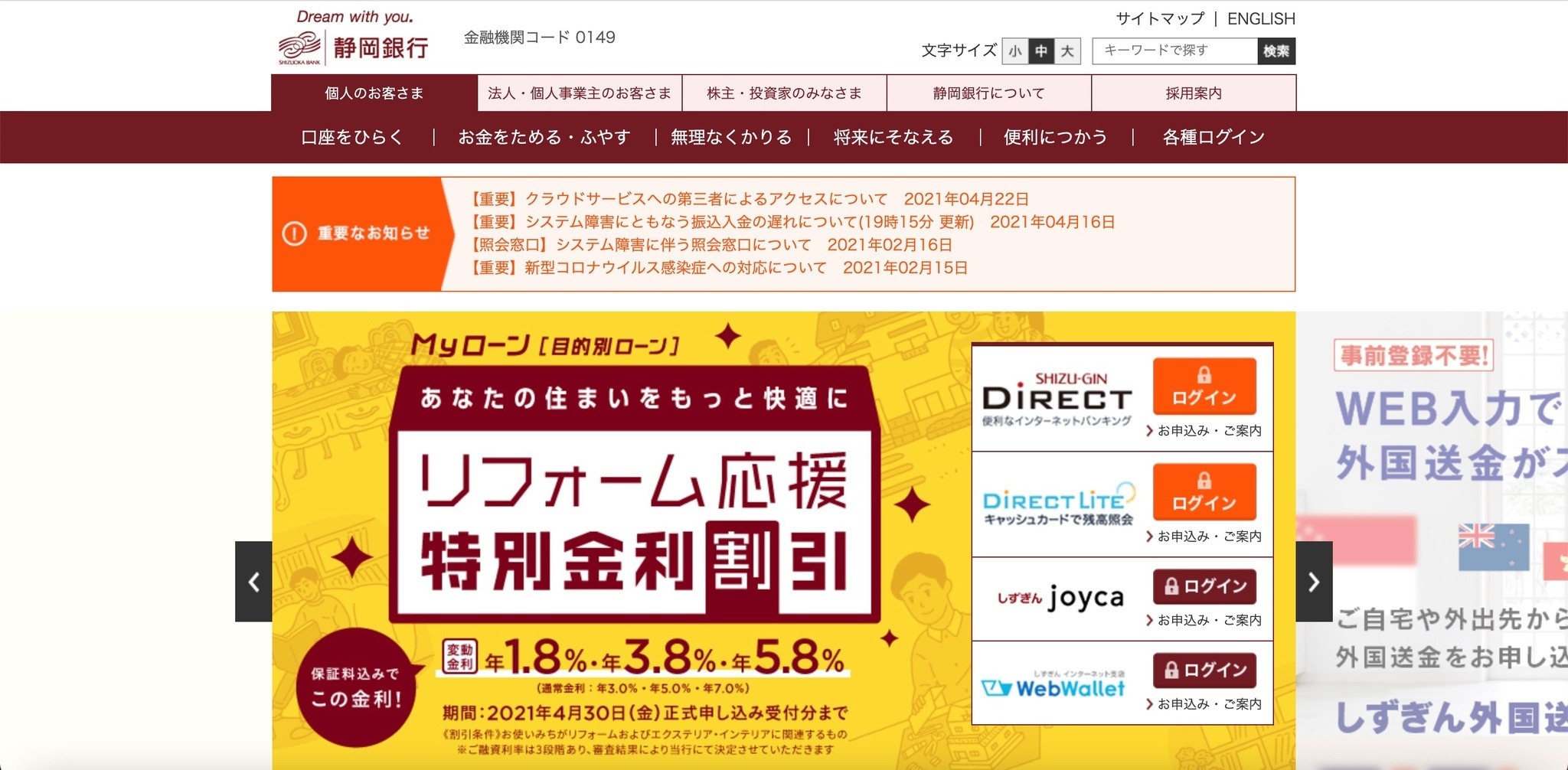 クラウド設定不備 静岡銀行webサイトから申込情報が閲覧された可能性 Scannetsecurity