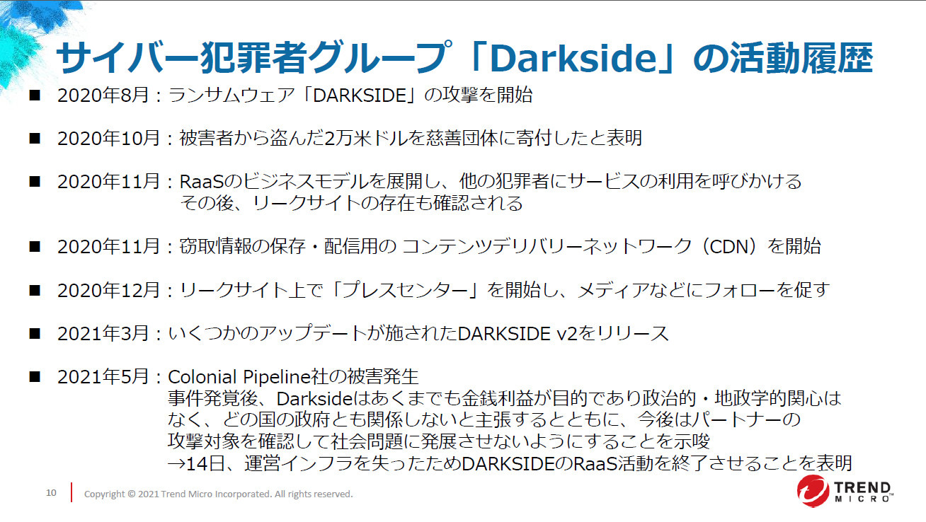 メディア向けプレスセンター準備し 慈善団体に2万ドル寄付 米パイプライン止めたサイバー犯罪組織 Darkside とは Scannetsecurity