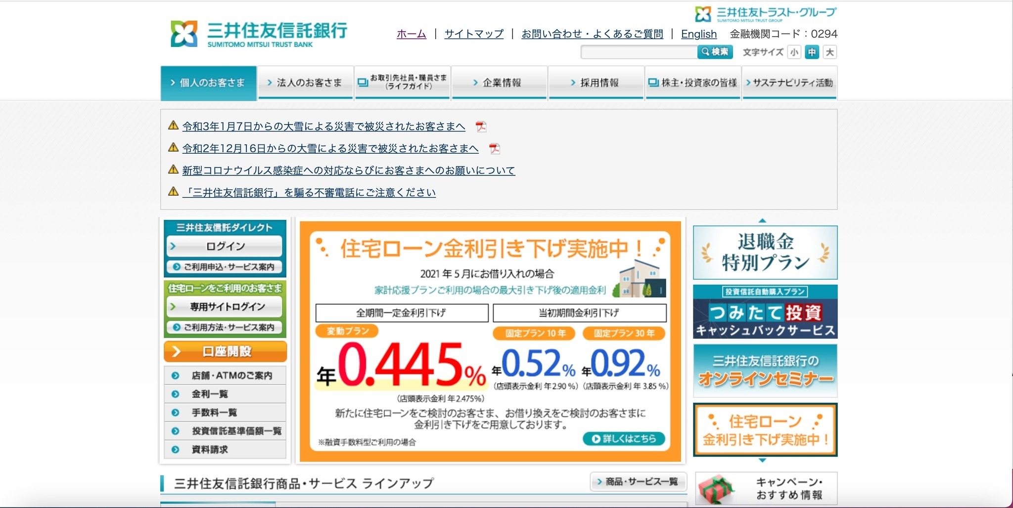 三井住友信託銀行のカードローン申込情報が閲覧された可能性 アクセス権の設定不備 Scannetsecurity