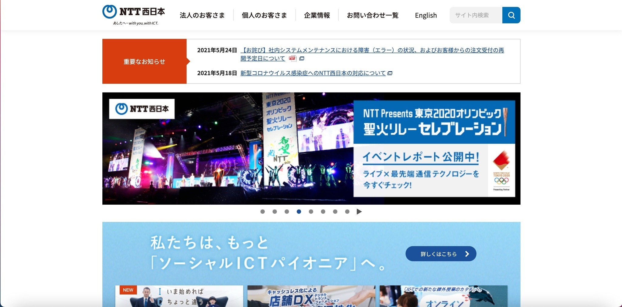 Ntt西日本 注文データ6万件の新システム移行に失敗 再開をさらに後ろ倒し Scannetsecurity