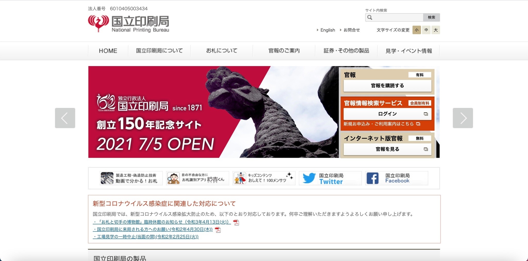 富士通の情報共有ツールへの不正アクセス、国立印刷局の情報が含まれる