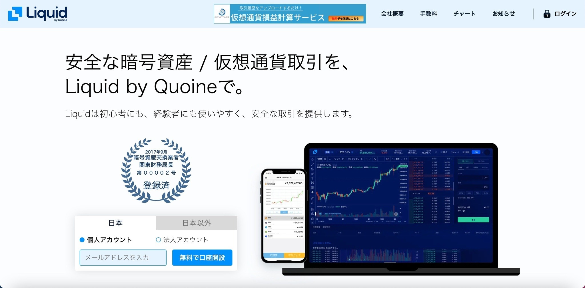 仮想通貨取引プラットフォーム「Liquid」へ不正アクセス、約7.54億円相当の暗号資産流出を確認 | ScanNetSecurity