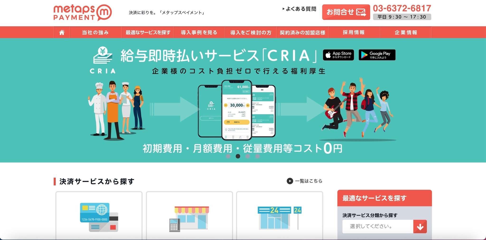 メタップスペイメント「会費ペイ」で不正アクセス発生、サービス利用