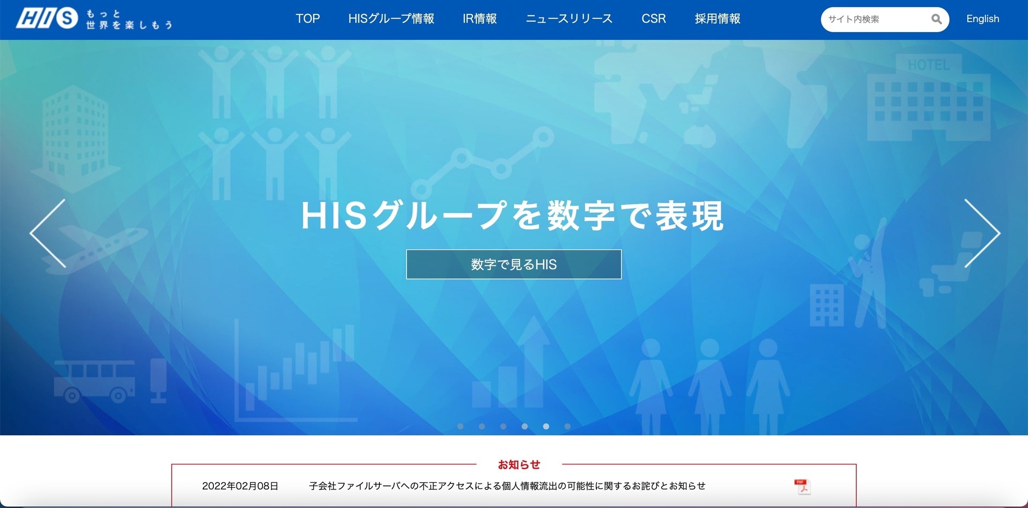 HISベトナム子会社に不正アクセス、パスポート情報含む最大1,846