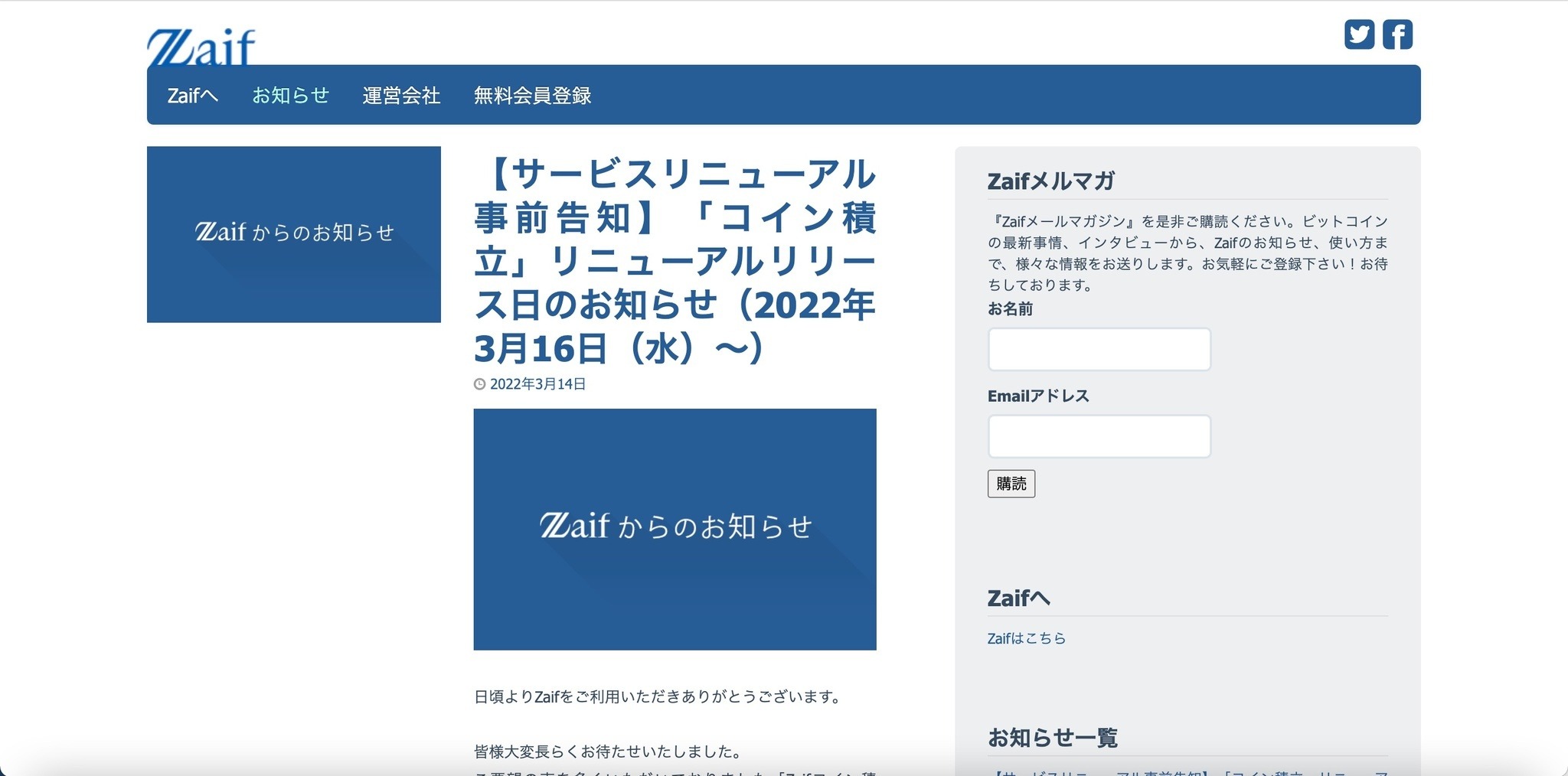 システムの不正出金誤検知で暗号資産交換所「Zaif」で入出金が