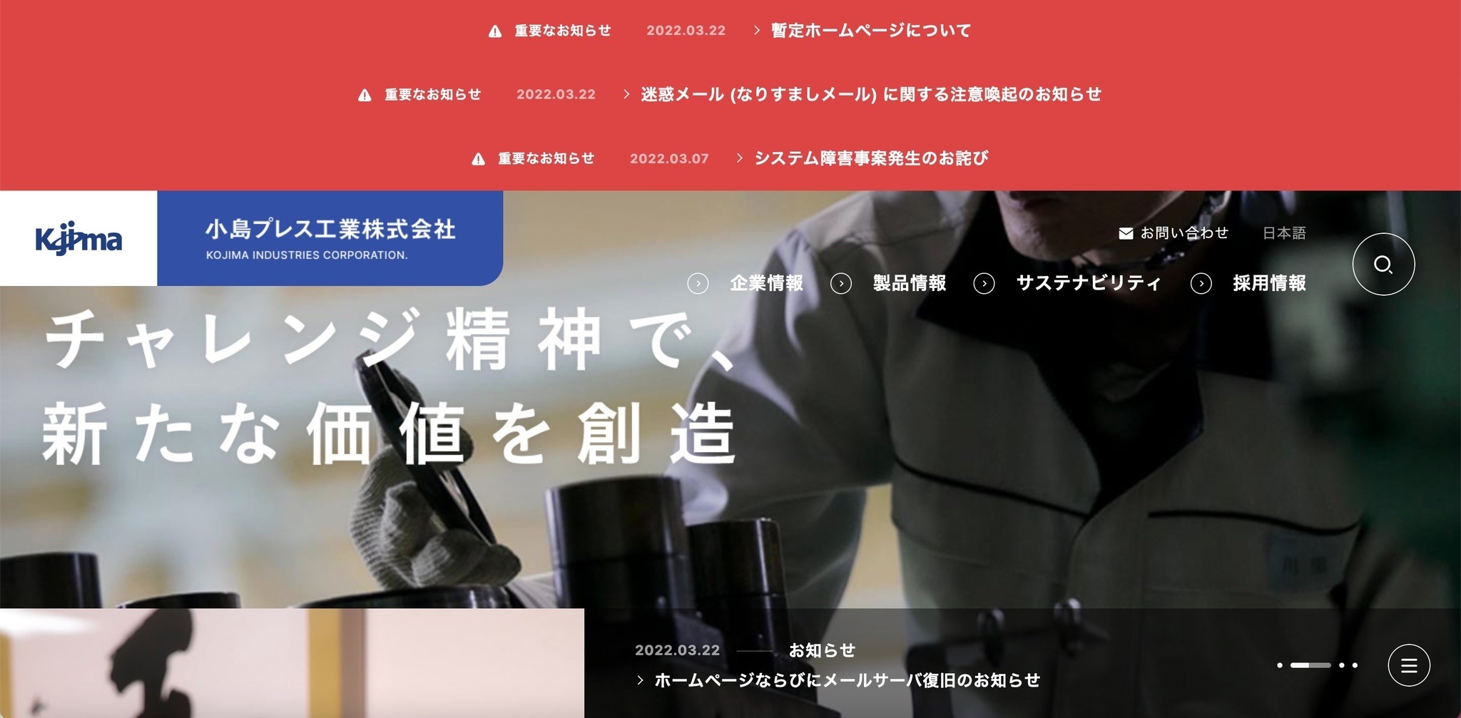 自動車部品製造の小島プレス工業に不正アクセス 取引先の工場稼働にも影響 Scannetsecurity