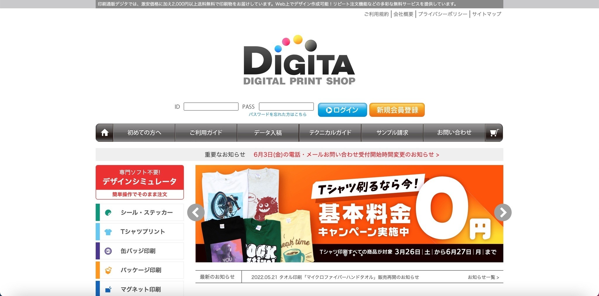 印刷通販デジタ」への不正アクセス、累計36,173名にお詫びのQUOカード