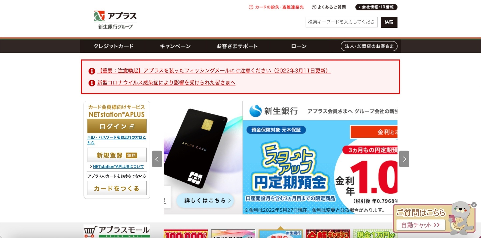 新生銀行グループのアプラスで誤送信、延滞金額等含む2,127名分の顧客情報が漏えい | ScanNetSecurity