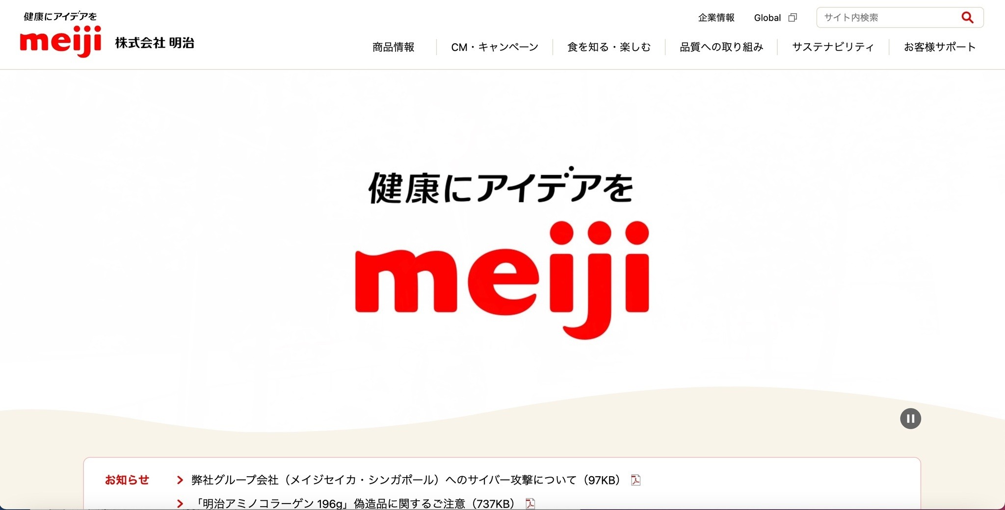 明治グループ会社メイジセイカ・シンガポールにサイバー攻撃 | ScanNetSecurity