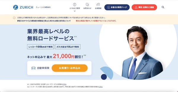 チューリッヒ「スーパー自動車保険」加入者の情報が漏えい、外部委託 