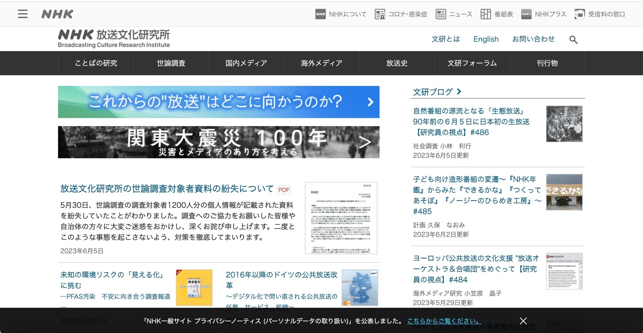 NHK放送文化研究所、世論調査対象者1,200人分の個人情報記載資料を紛失 